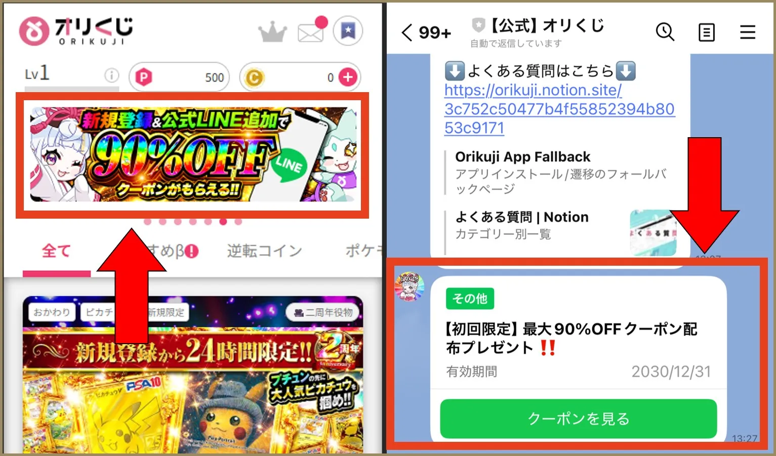 オリくじ公式LINEの友だち追加
