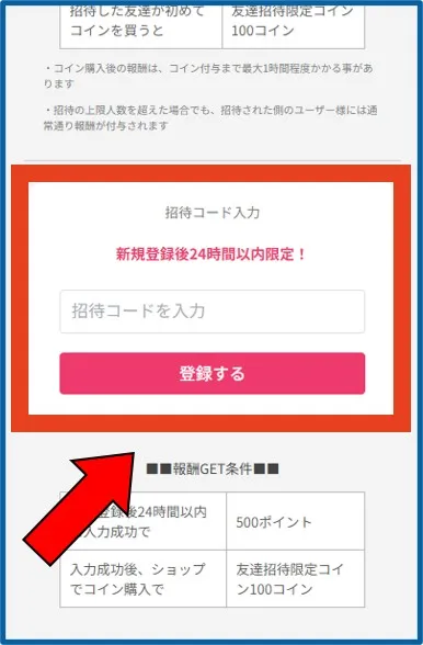 オリくじ招待コード