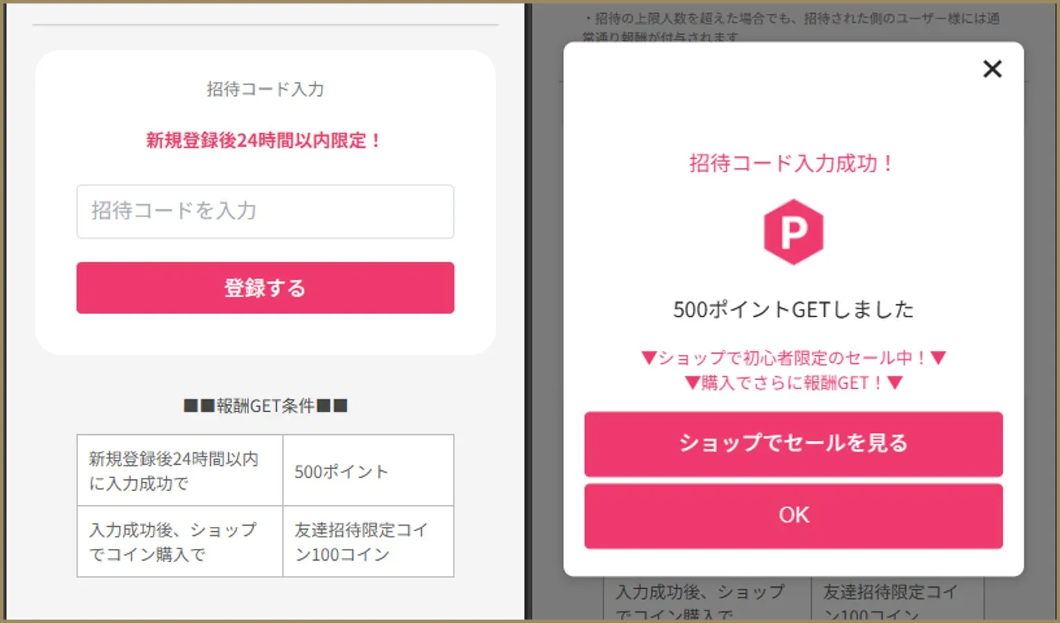 オリくじ招待コードの特典