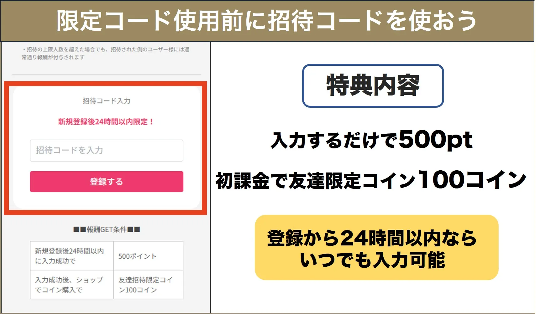 オリくじ招待コードの特典まとめ