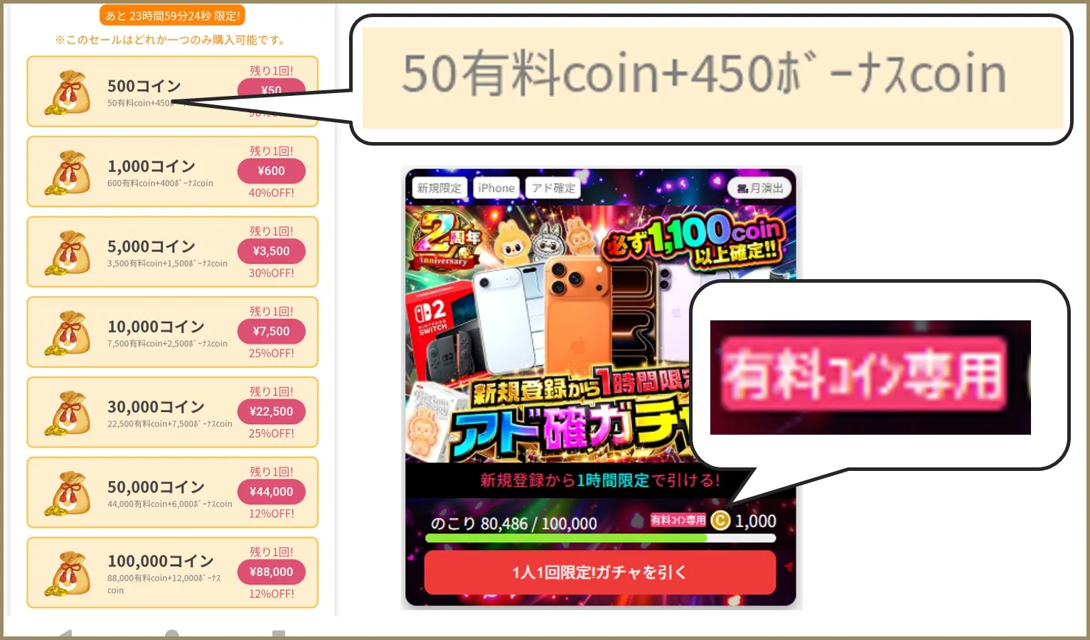 オリくじ有料コイン