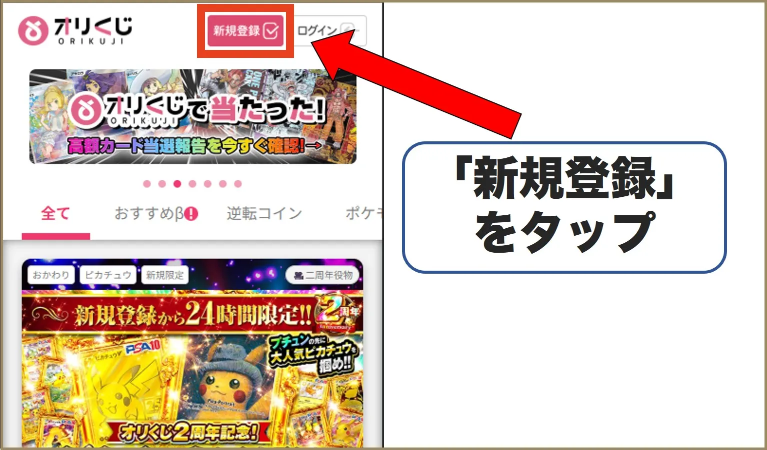 オリくじ登録手順1