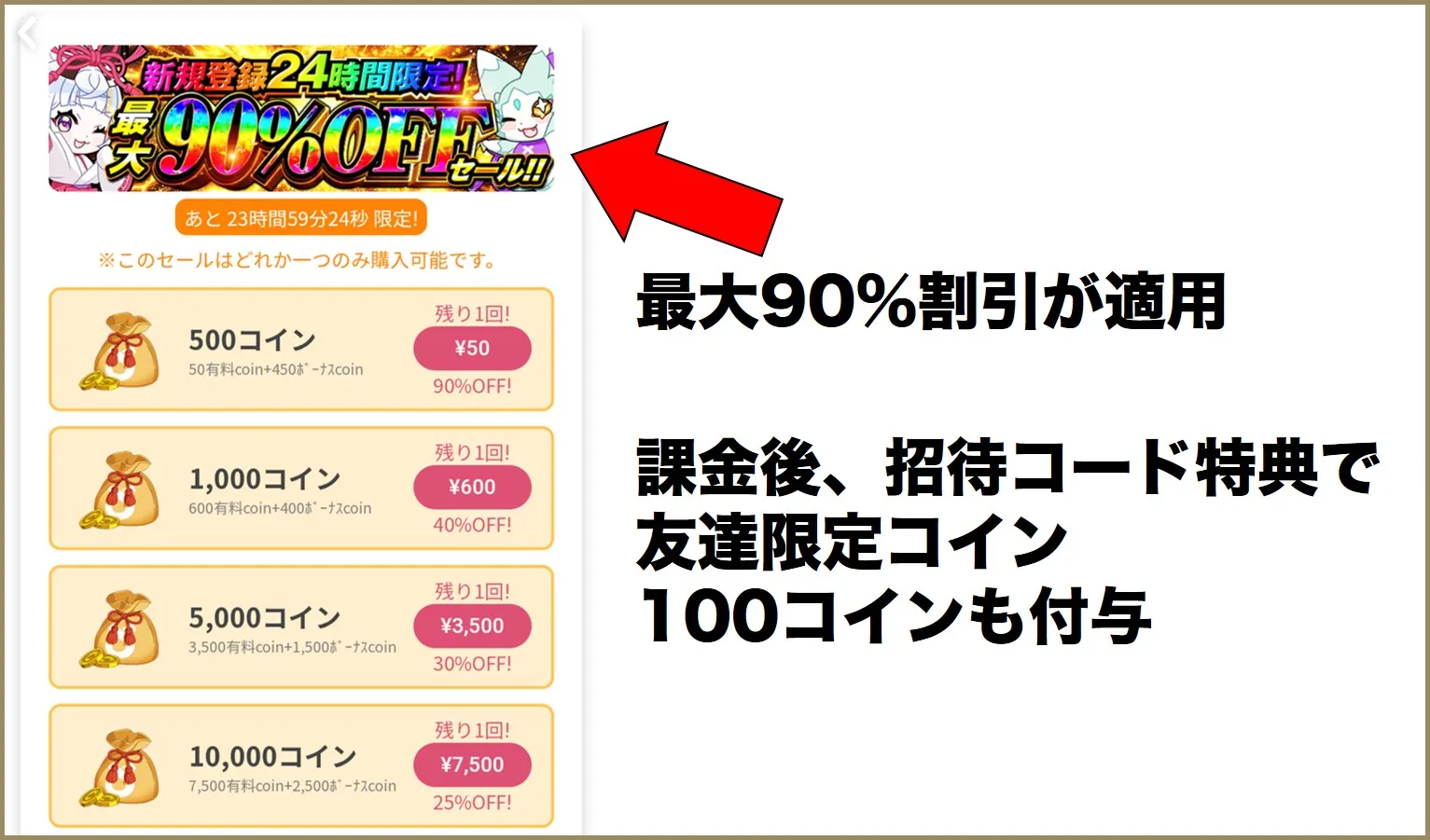 オリくじ限定クーポン適用画面