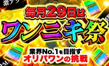 オリパワン公式バナー