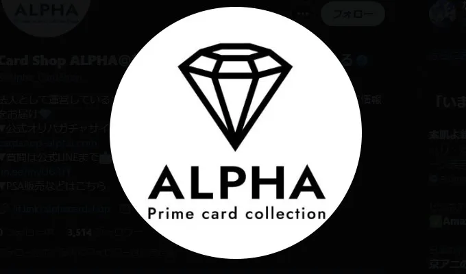 カードショップALPHA ロゴ