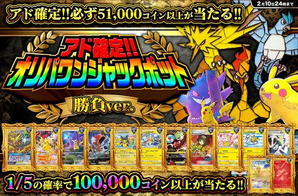 ジャックポット勝負ver