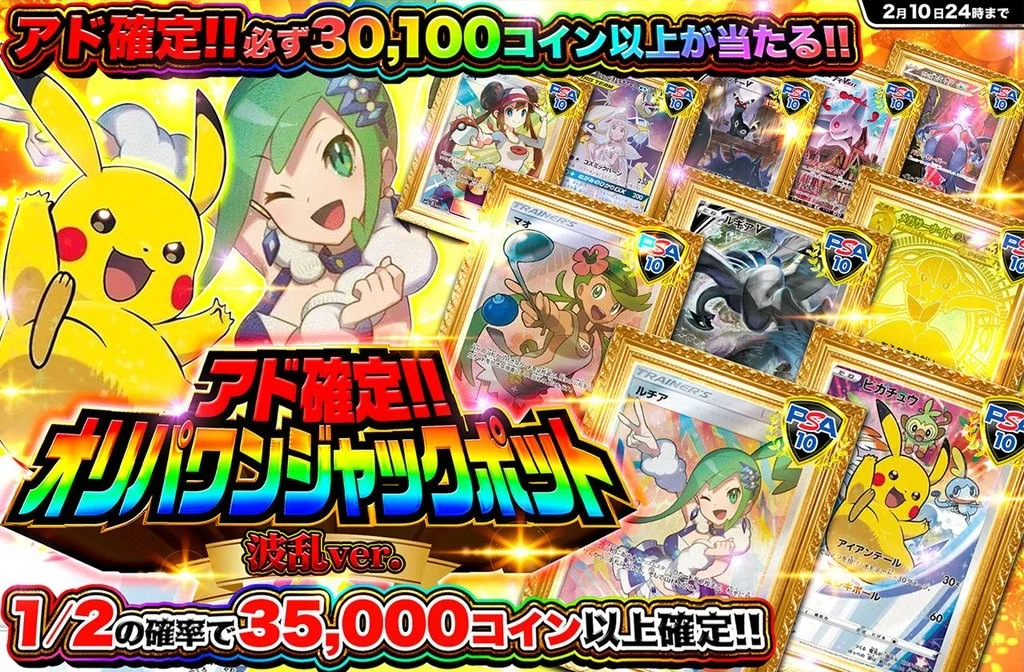 ジャックポット波乱ver