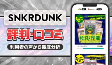 スニダンオリパ　口コミ・評価