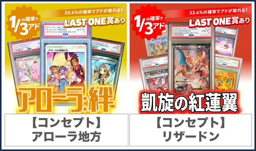 コンセプトに沿ったオリパが多い