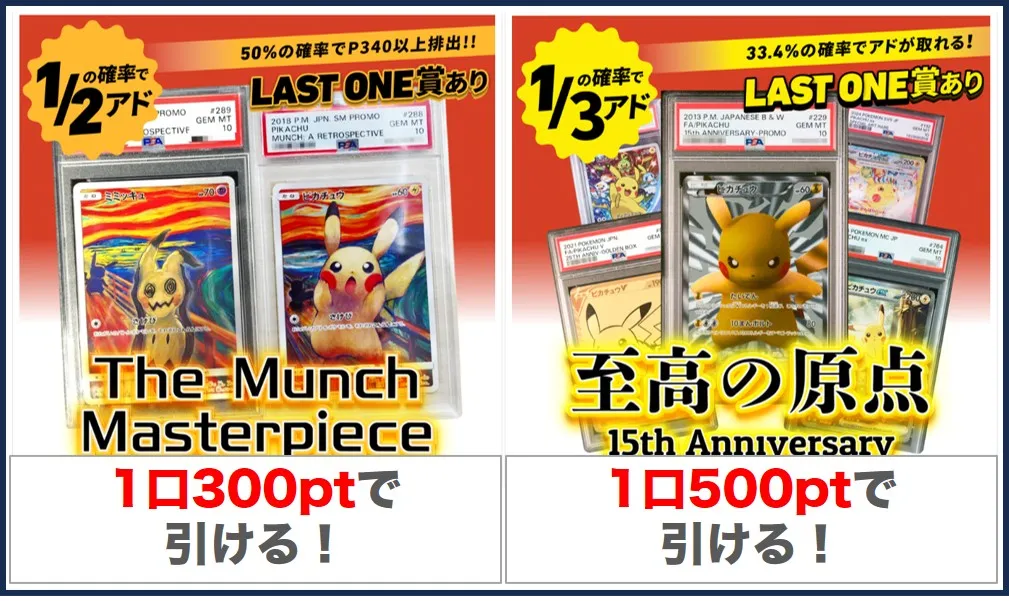 ローリスクハイリターンのオリパで遊べる