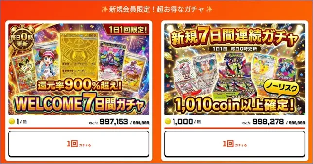 トレカ東京 アド確定