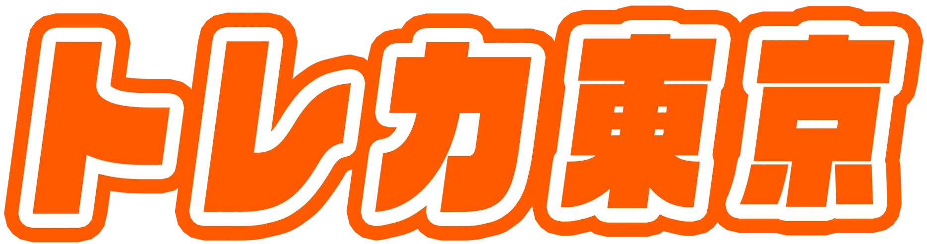 トレカ東京