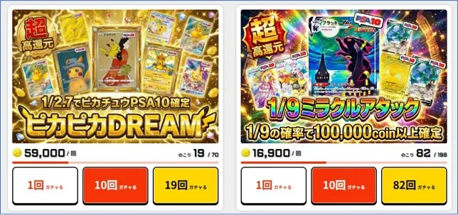 トレカ東京 高額ガチャ