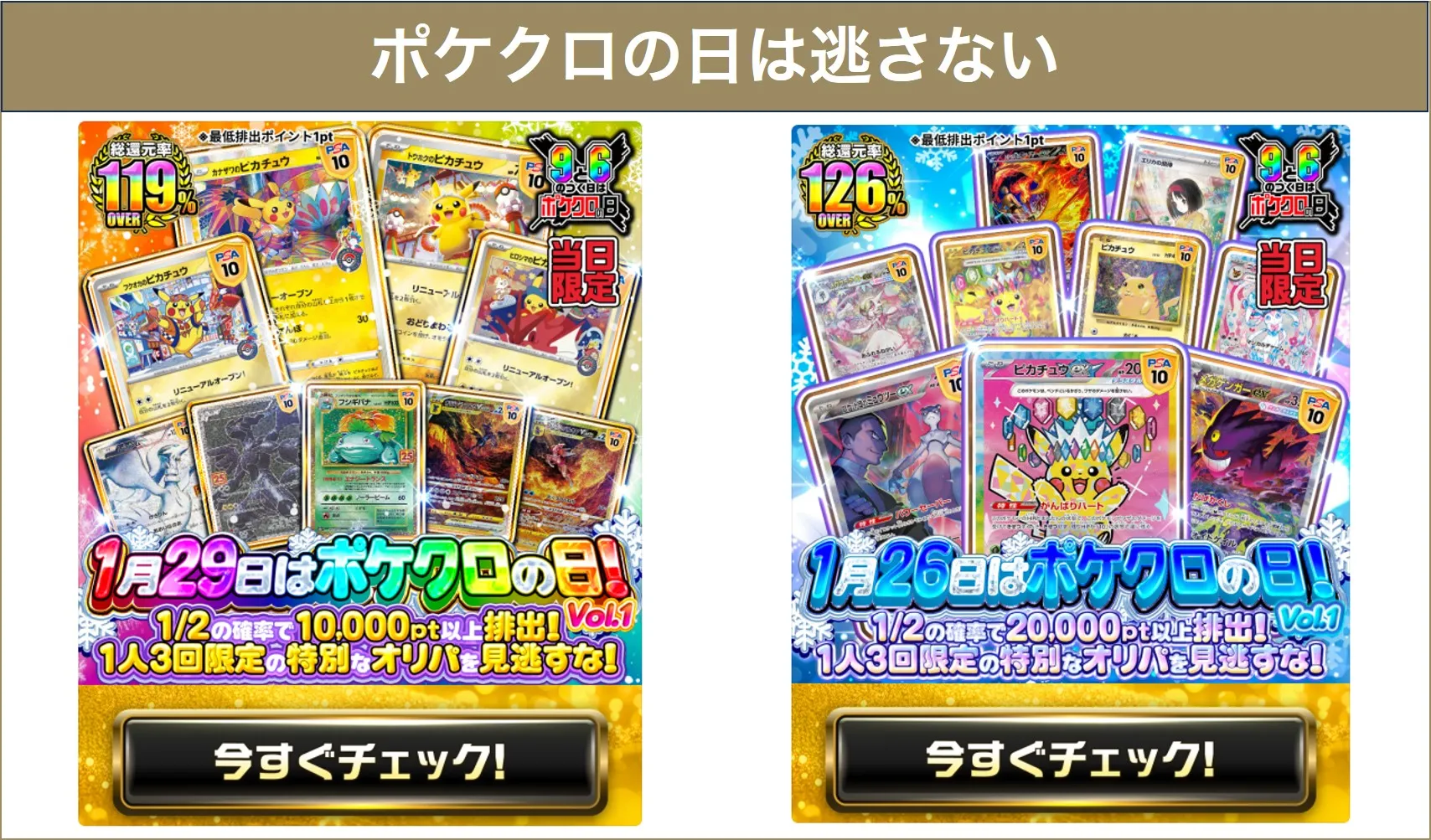 ポケットクロスポケクロの日