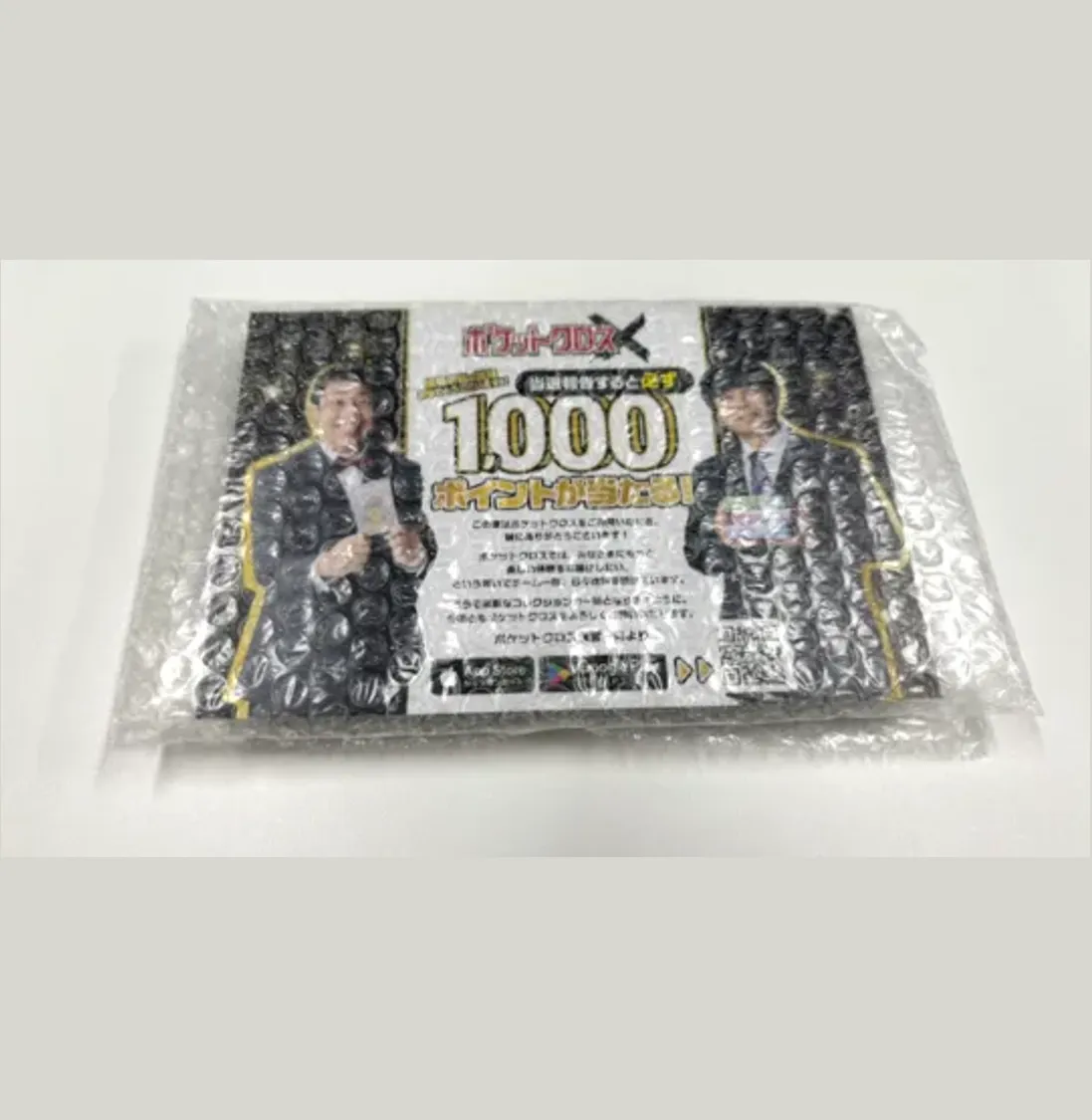 ポケットクロス梱包