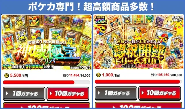 ポケパ365の充実したラインナップ