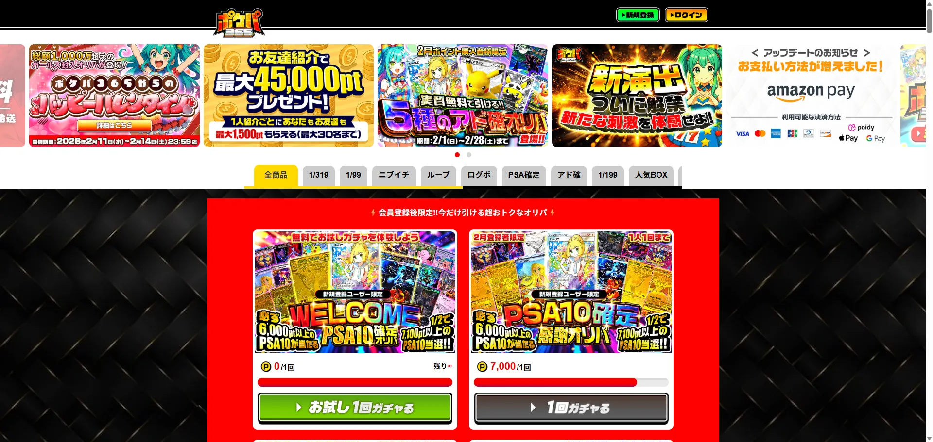 ポケパ365トップページ