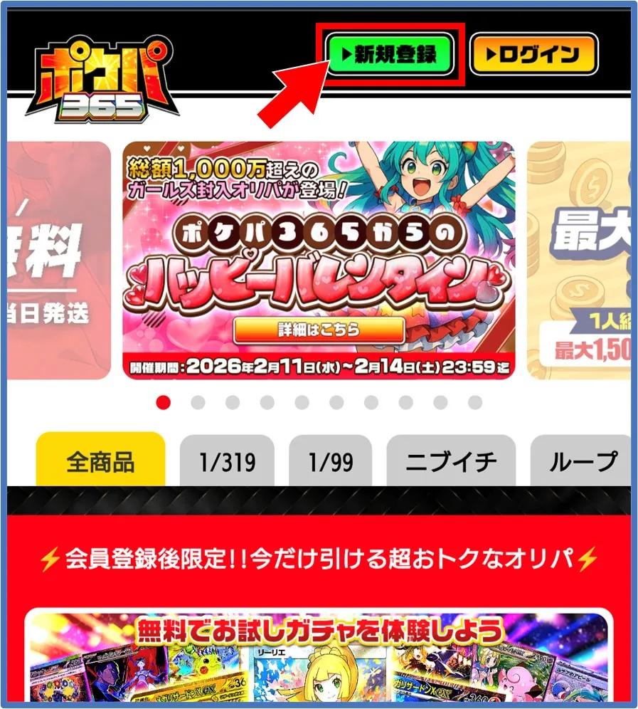 ポケパ登録1：公式サイトにアクセス