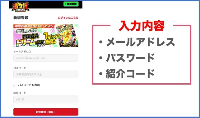 ポケパ登録3：アカウント情報と招待コードを入力