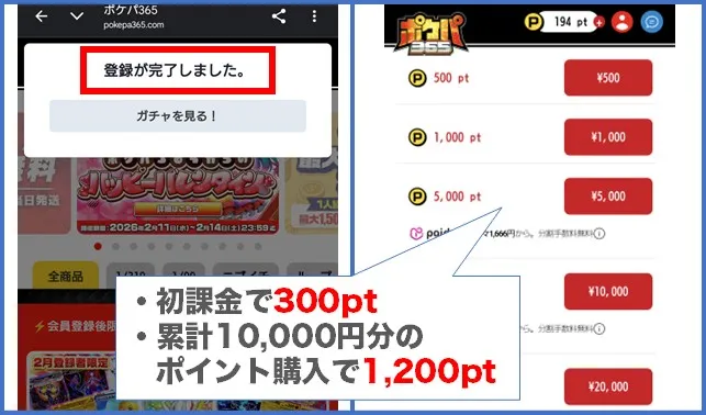 ポケパ登録5：登録完了後に10,000円分のポイント購入
