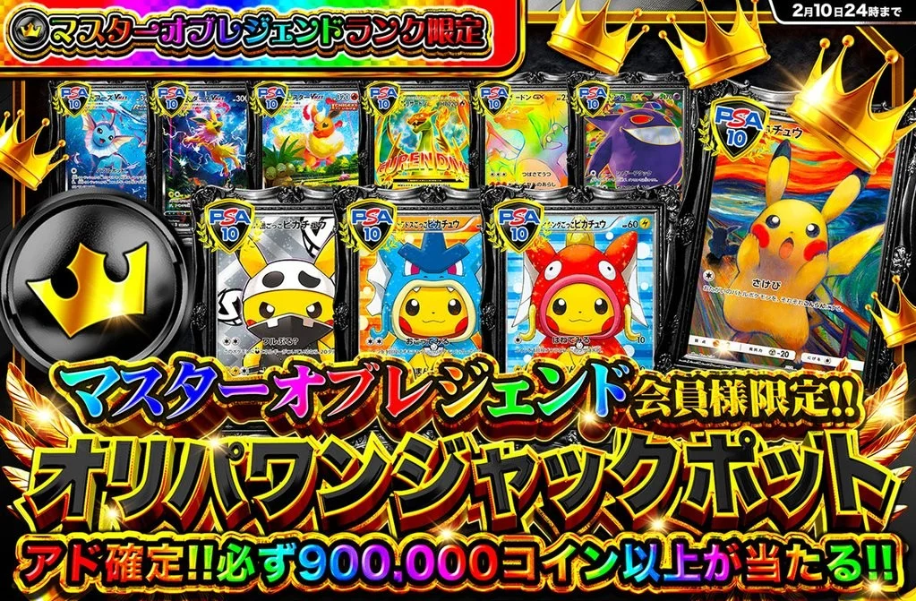 マスターオブレジェンドランク限定