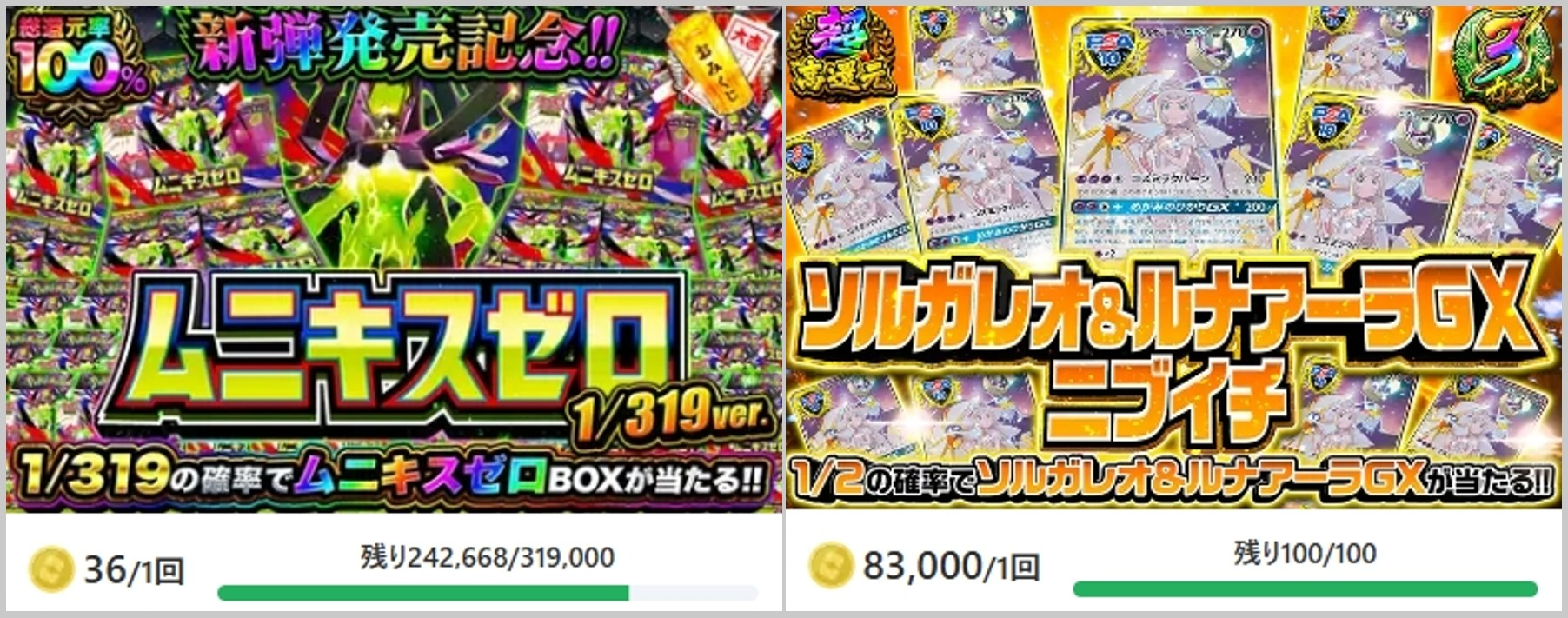 引かないべきガチャ