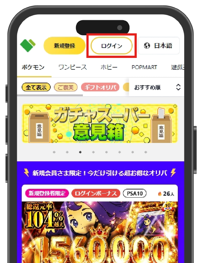 日本トレカセンター_課金手順1