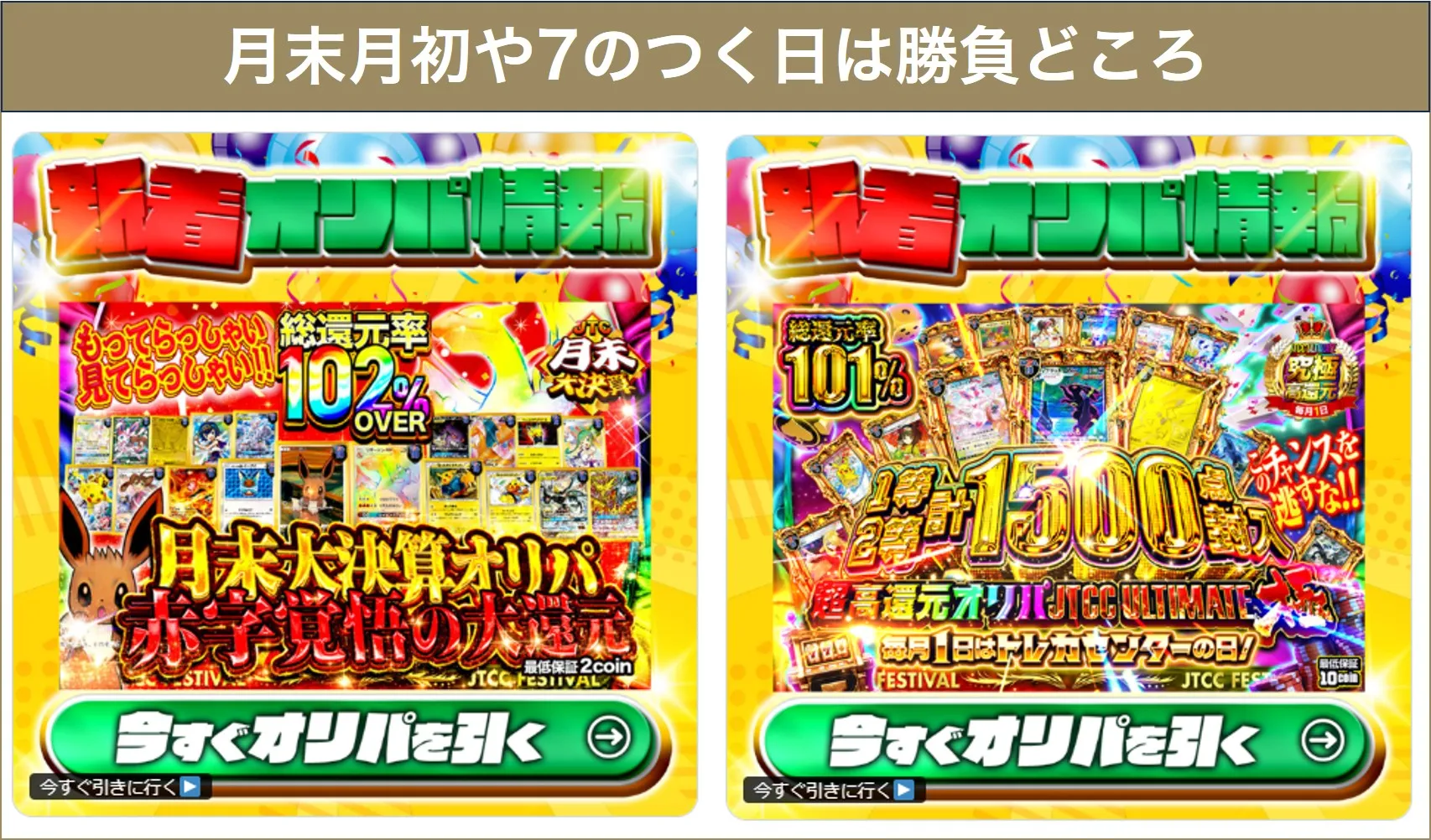 日本トレカセンターの引くべきタイミング