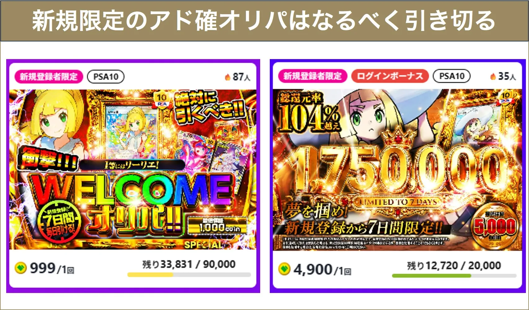 日本トレカセンター新規限定オリパ