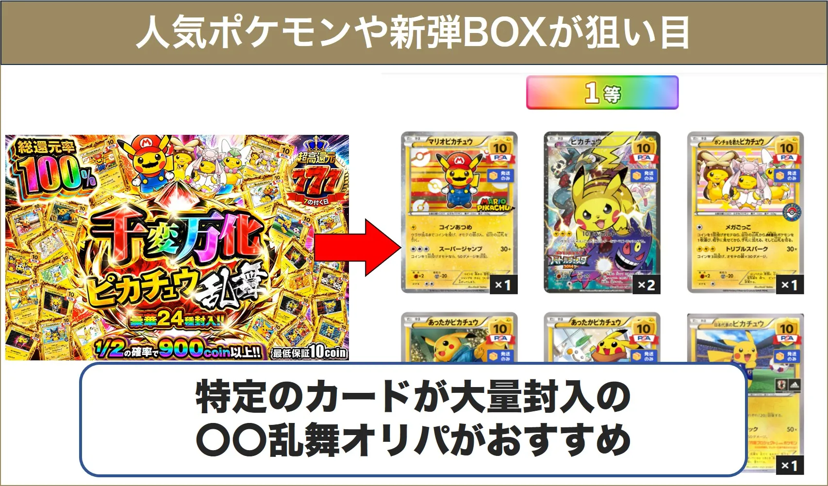 日本トレカセンター狙い目のオリパ