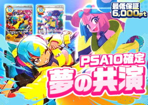 大負けを避けるなら最低保証が高いPSA10確定オリパを引く