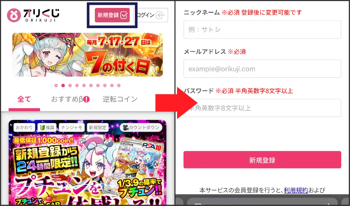 ばら撒き専用コイン入手方法-①オリくじに会員登録する