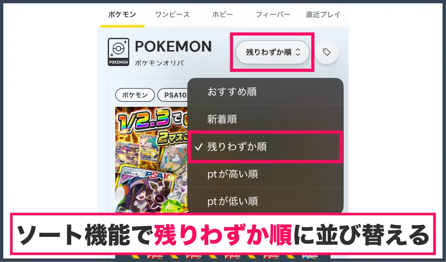 アイリストレカおすすめガチャ-残口数の少ないオリパを絞り込む方法