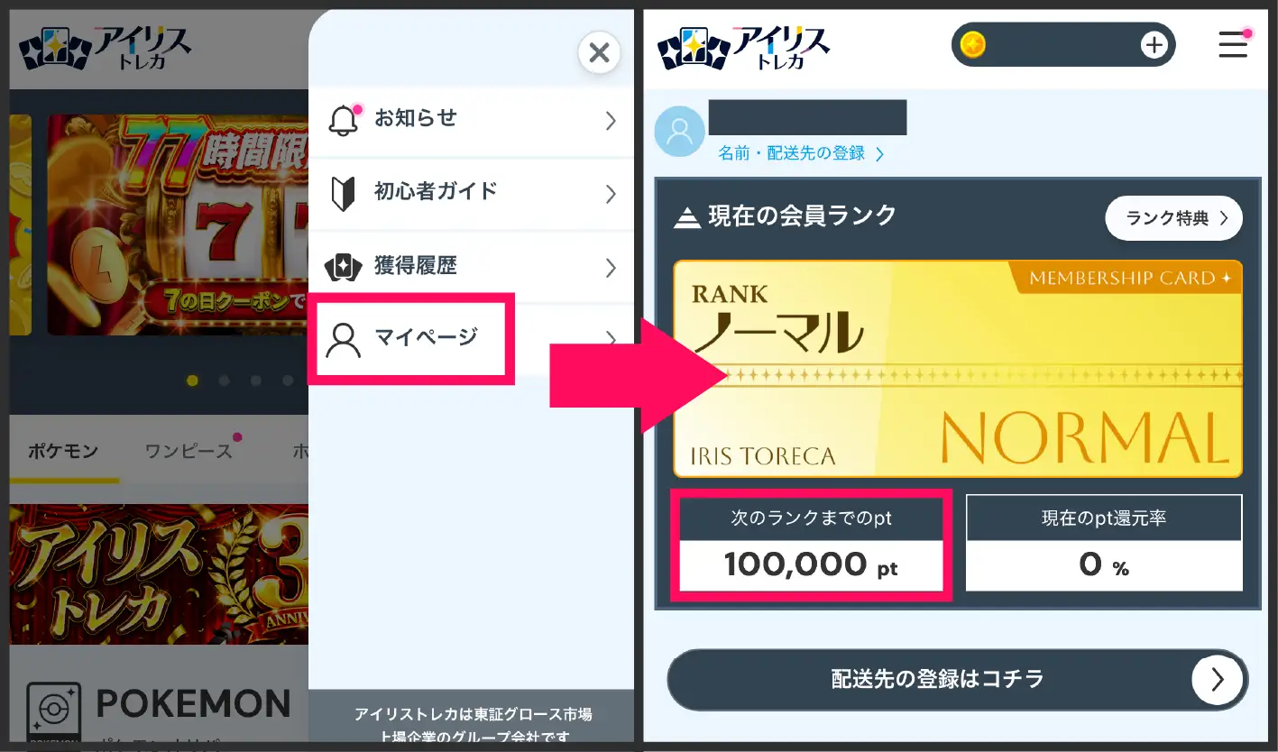アイリストレカ-ランクゲージの確認方法