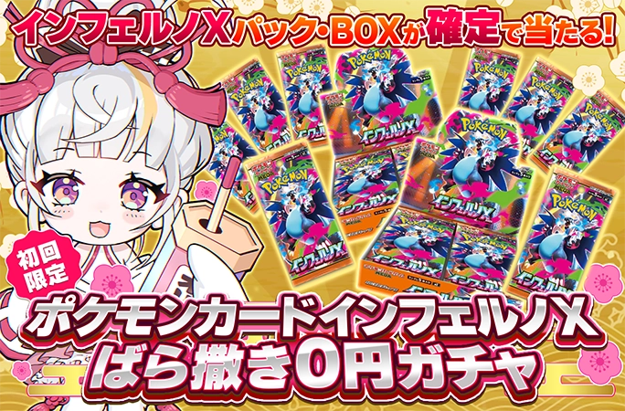 オリくじ-インフェルノXばら撒きガチャ