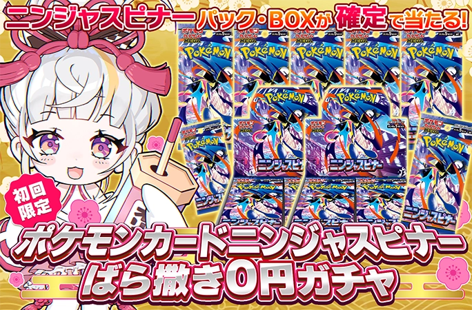 オリくじ-ニンジャスピナーばら撒きガチャ