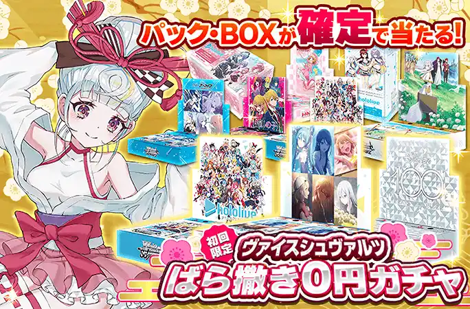 オリくじ-ヴァイスシュヴァルツばら撒きガチャ