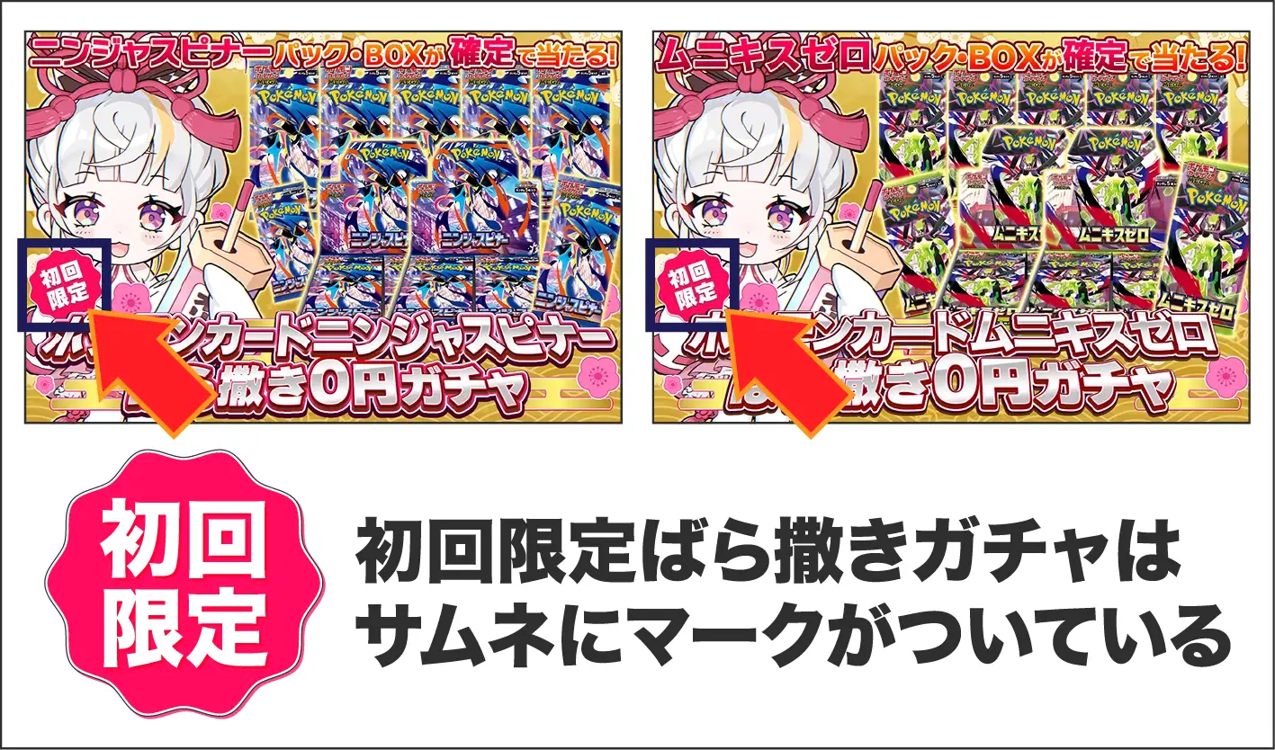 オリくじ-初回限定ガチャの判別方法