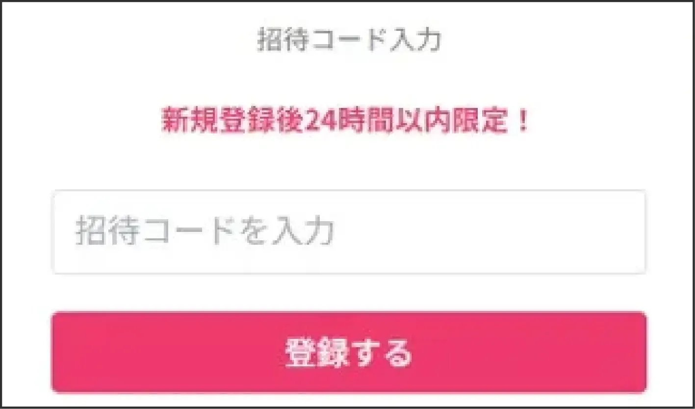 友達招待限定コインの入手方法-②招待コードを入力する