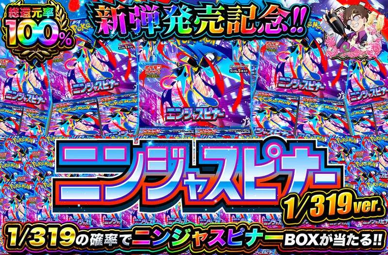 オリパワン ニンジャスピナー1/319ver.