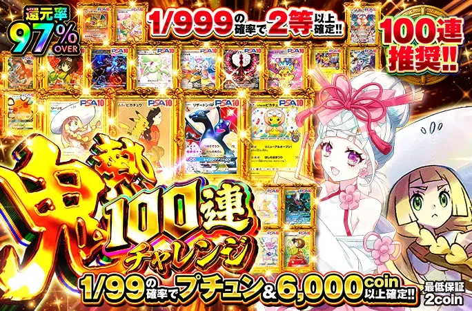 100連オリくじ祭ガチャ 