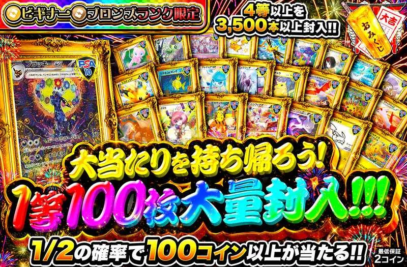 オリパワン、ランク限定ガチャ