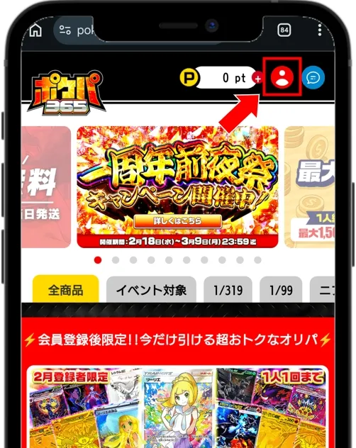 ポケパ365 ログインしてマイページを開く