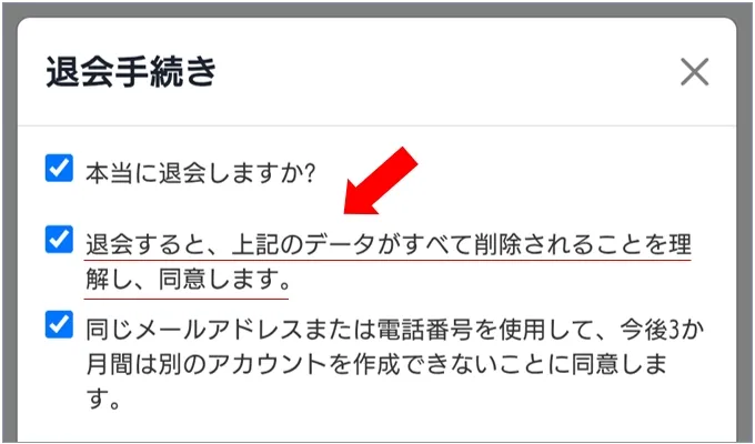ポケパ365 保有していたポイントやカードが全て削除される