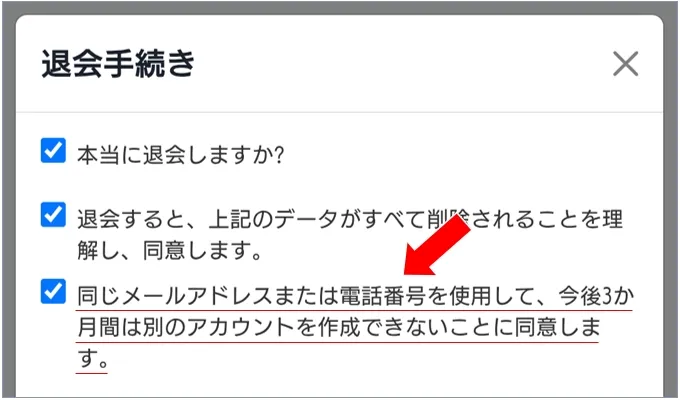 ポケパ365 同じ電話番号やメールアドレスでの再登録は3ヶ月かかる