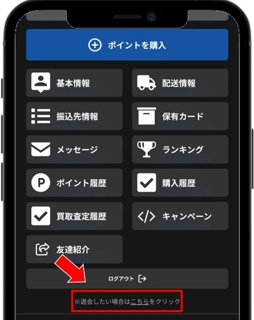 ALPHAオリパ マイページの下部にある「退会したい場合はこちら」をタップ