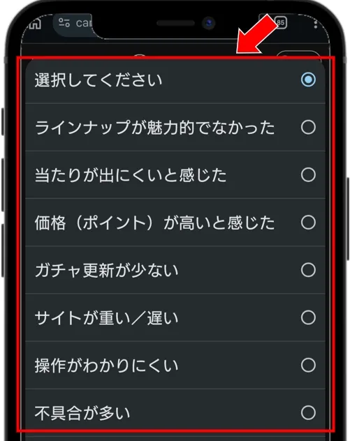 ALPHAオリパ 退会理由を選択する