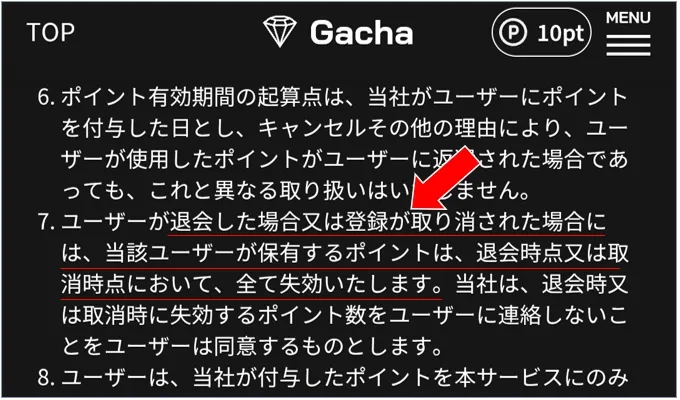 ALPHAオリパ 退会すると保有ポイントやカードは全て消失する