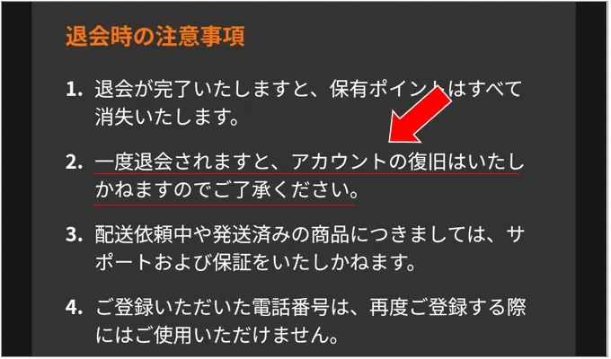 ALPHAオリパ 退会後はアカウントの復旧ができない
