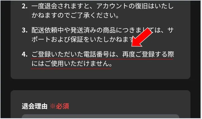 ALPHAオリパ 同じ電話番号で再登録ができない
